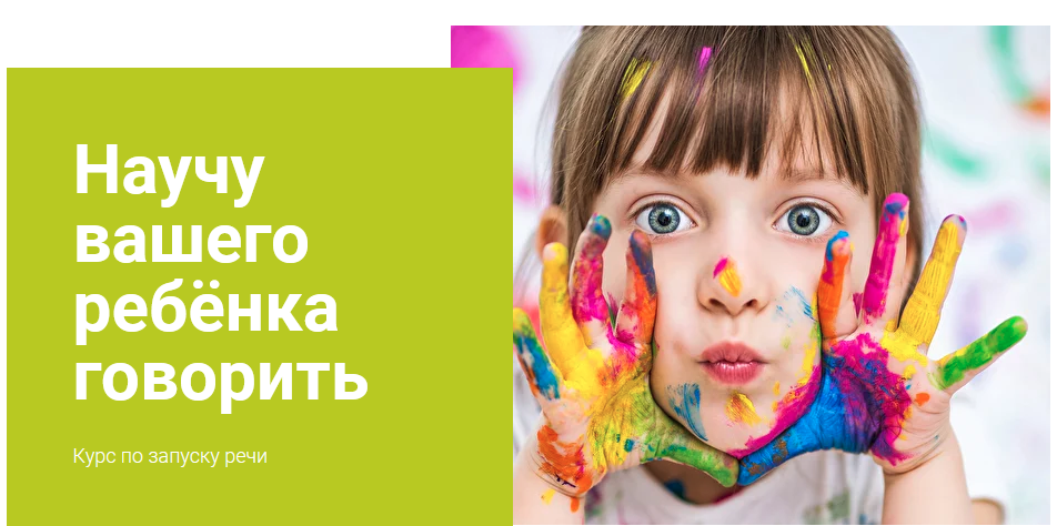 [Алёна Васильева] Курс по запуску речи (2020)_0.png